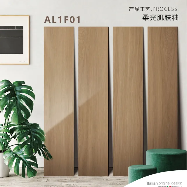 AL1F01 Wood-look tile | 200 × 1000 mm | Skin-feel glaze; 3–6% water absorption